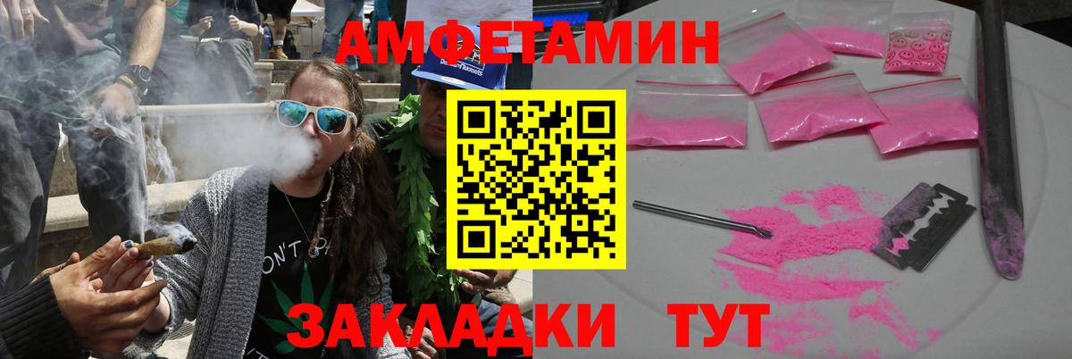 Амфетамин Розовый Евпатория