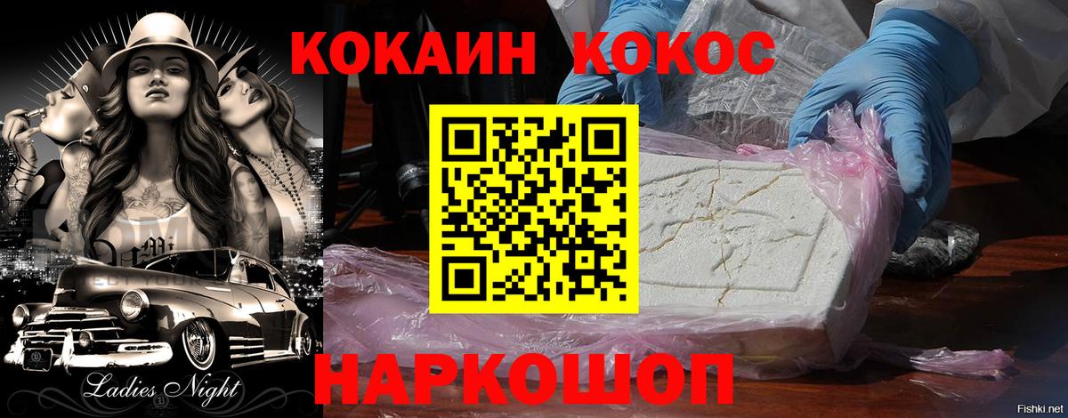 COCAIN Эквадор Евпатория