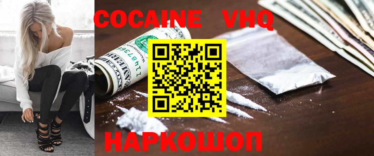 Cocaine Перу  Вход с VPN  Cocaine FishScale  Евпатория 