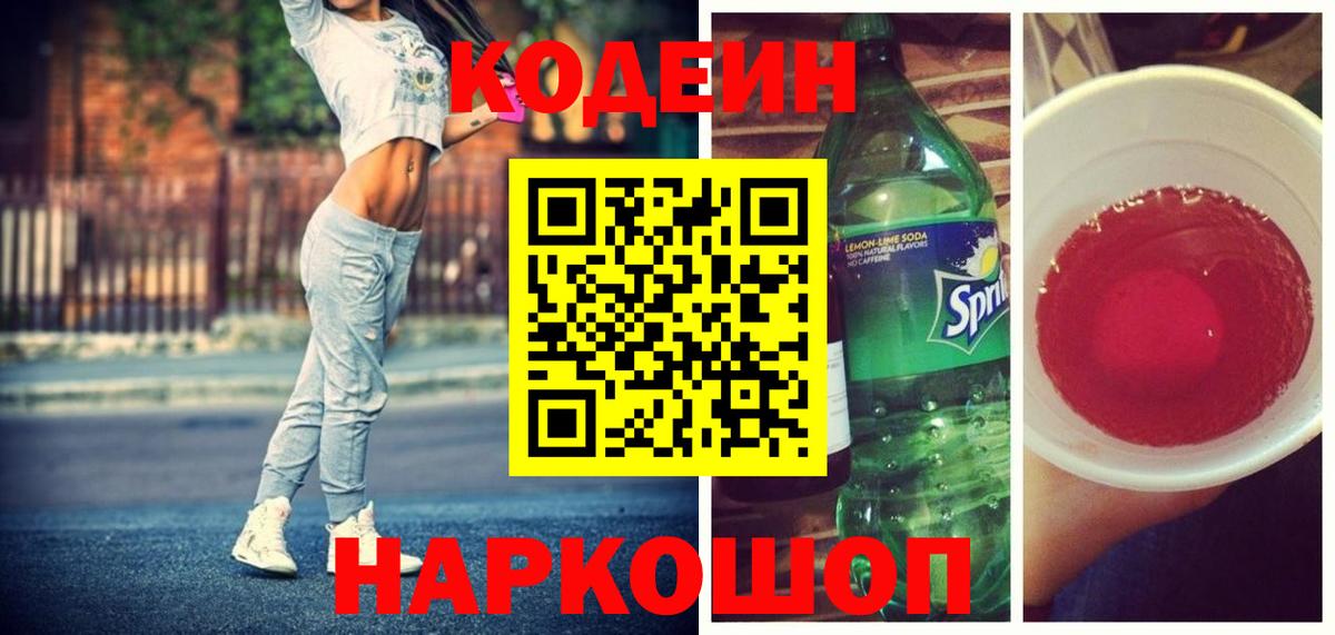 Евпатория  Кодеин Purple Drank  Вход с VPN 