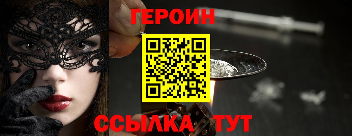 Героин афганец  Вход с VPN  ГЕРОИН  Евпатория 
