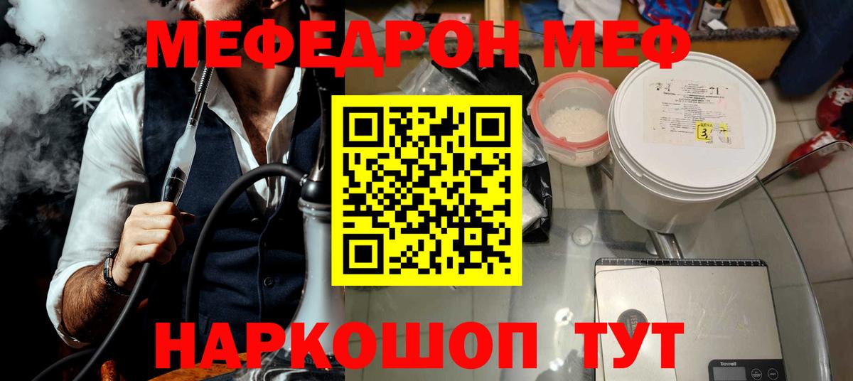 Меф  Меф мука  Вход с VPN  МЯУ-МЯУ  Евпатория  МЯУ-МЯУ мяу мяу 