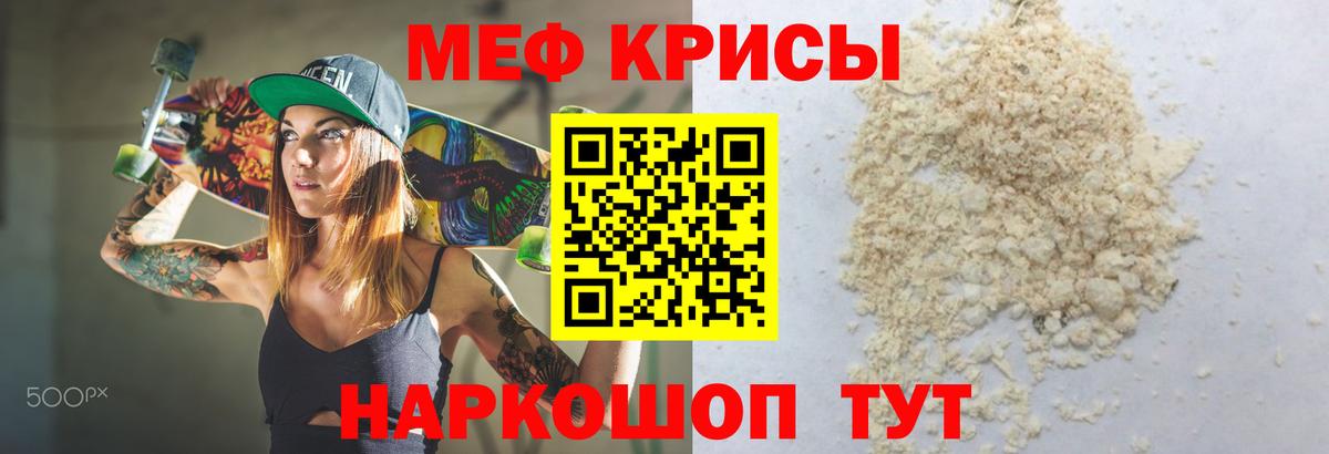 Меф кристаллы Евпатория